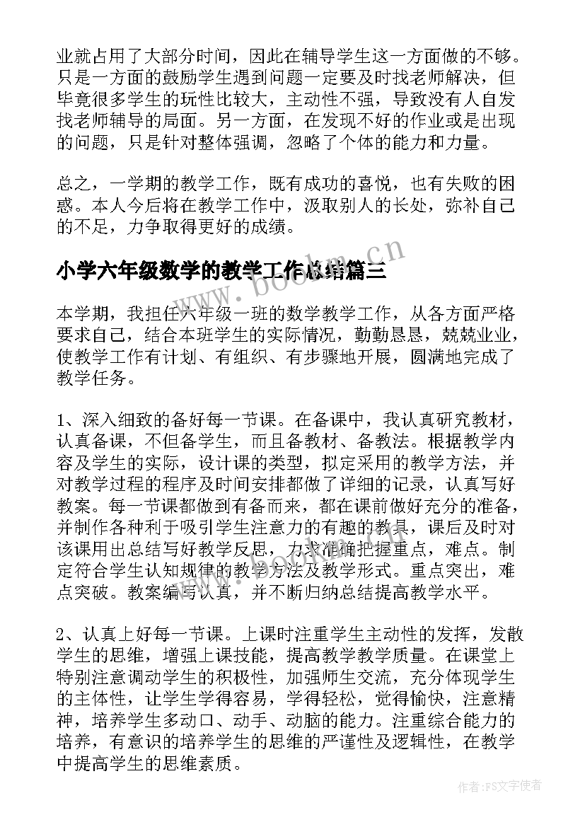 小学六年级数学的教学工作总结(汇总13篇)