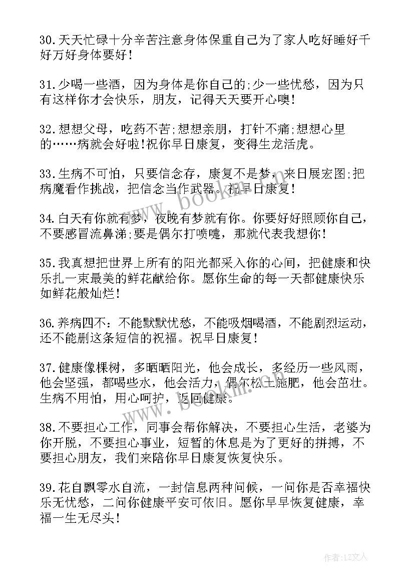 对生病朋友的祝福语 朋友生病的祝福语(大全16篇)