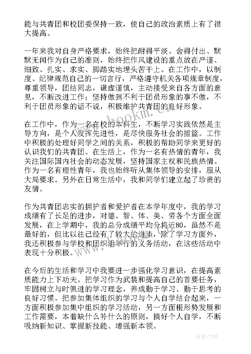 2023年团员评议自我评价总结 团员自我评议年度总结(实用8篇)