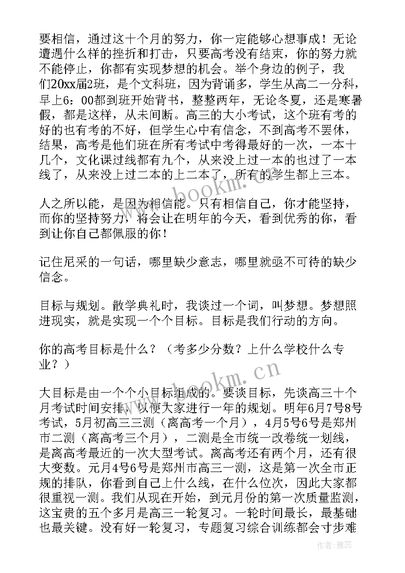 最新高三学生动员会讲话稿 高三学生高考动员会讲话稿(模板8篇)