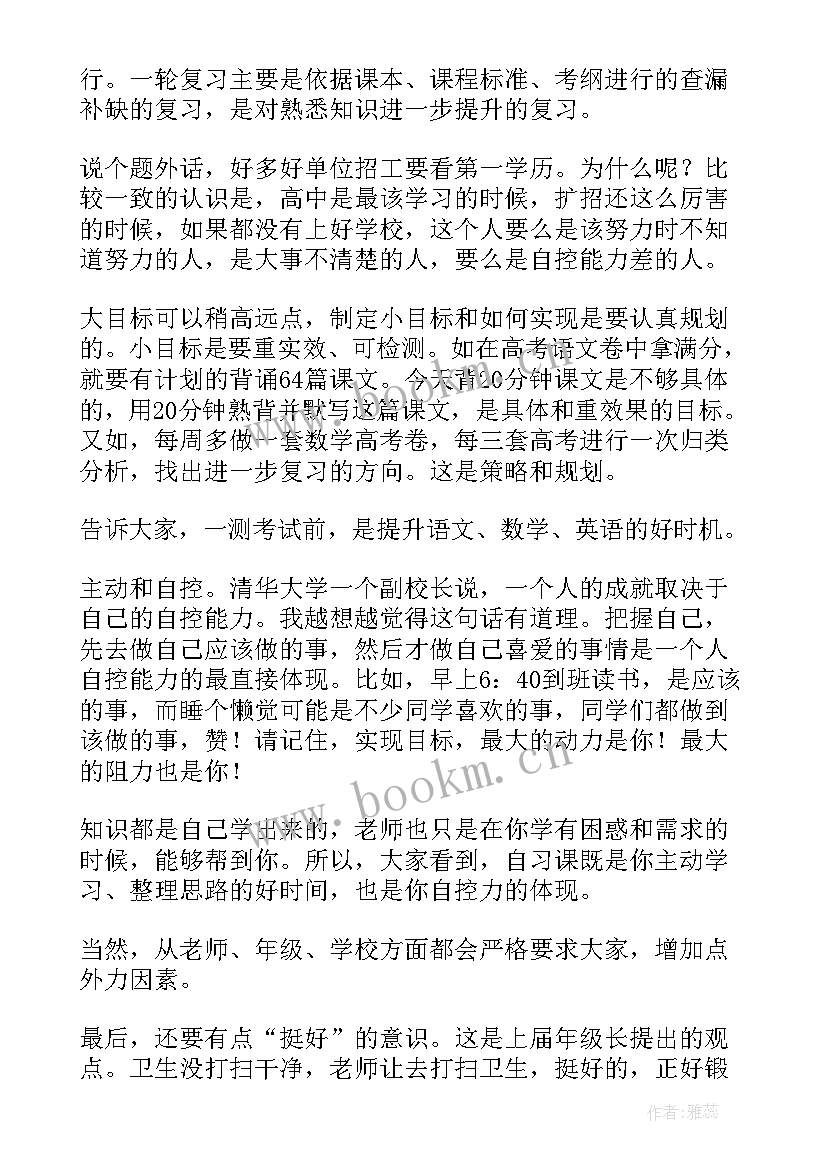 最新高三学生动员会讲话稿 高三学生高考动员会讲话稿(模板8篇)