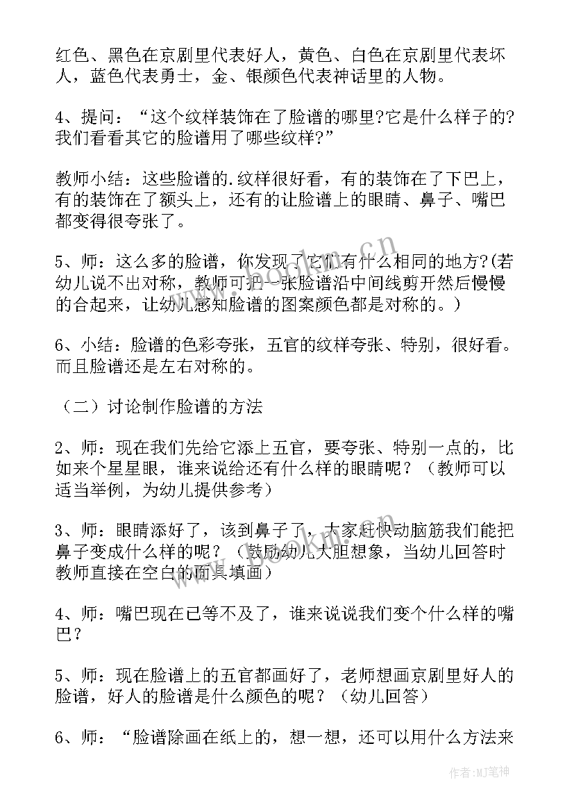 幼儿园大班美术教案脸谱教案反思 幼儿园大班美术教案脸谱(优秀9篇)