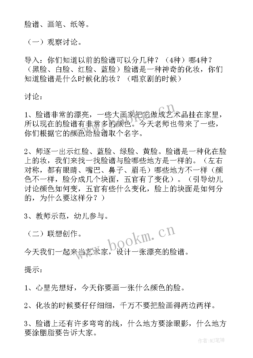 幼儿园大班美术教案脸谱教案反思 幼儿园大班美术教案脸谱(优秀9篇)