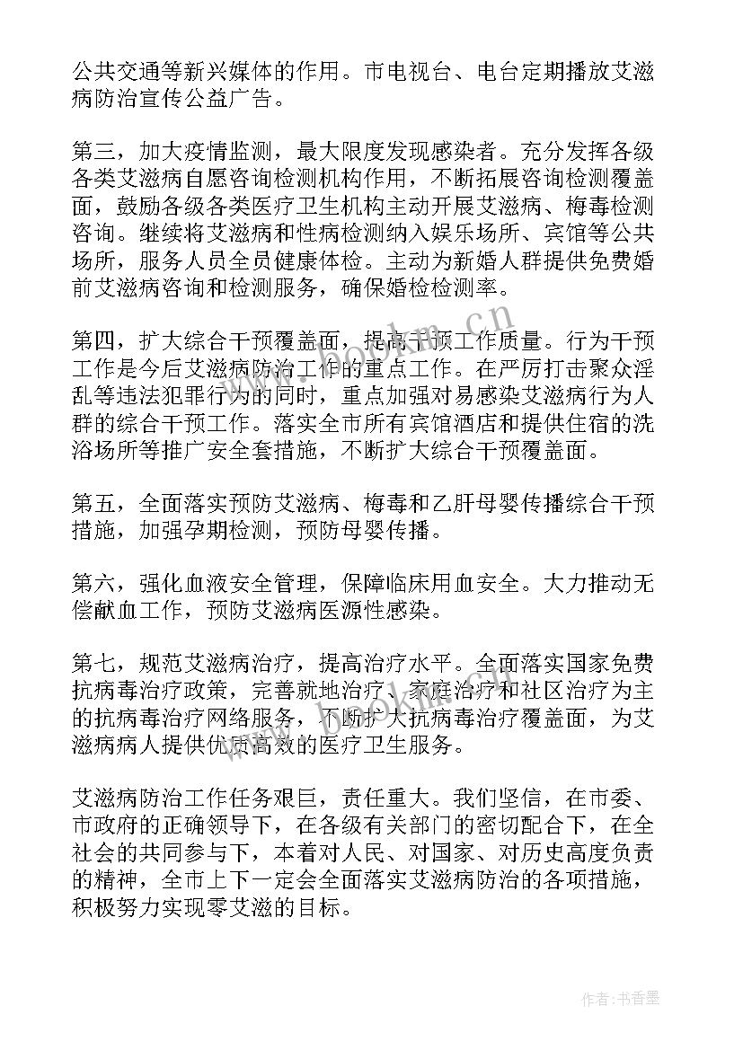 最新广场艾滋病宣传活动总结 艾滋病宣传活动总结(优秀20篇)