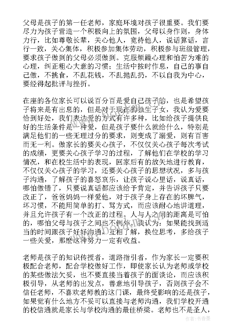 家长会上家长发言稿 家长会上家长的发言稿(实用8篇)