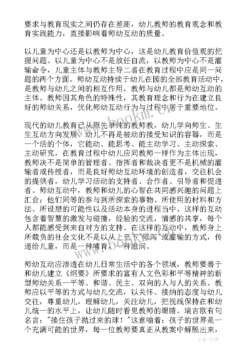 最新幼儿读书笔记摘抄 幼儿园读书笔记(优质9篇)