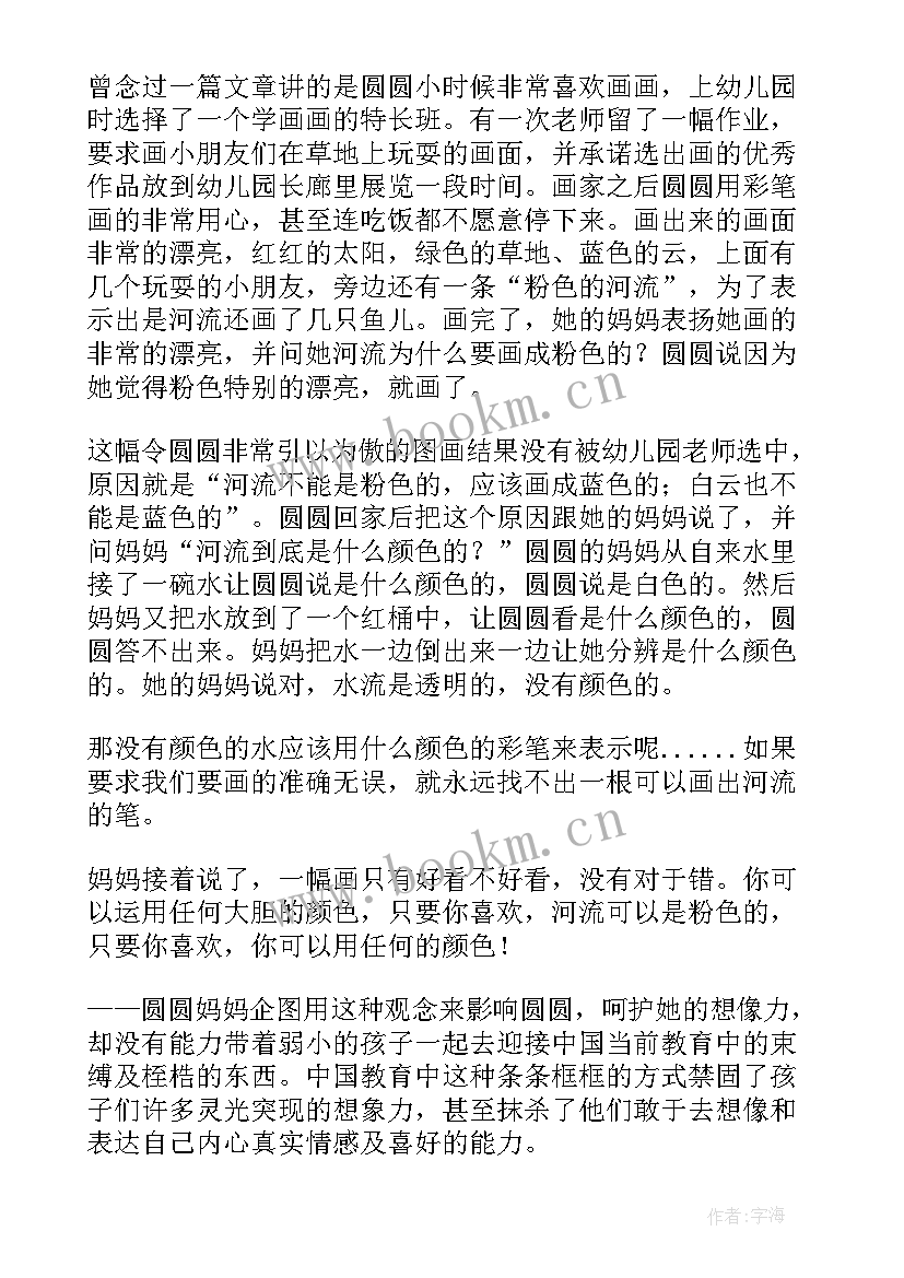 最新幼儿读书笔记摘抄 幼儿园读书笔记(优质9篇)