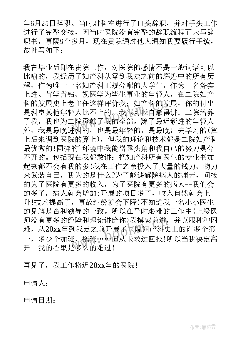 2023年医师辞职报告最好(模板5篇)