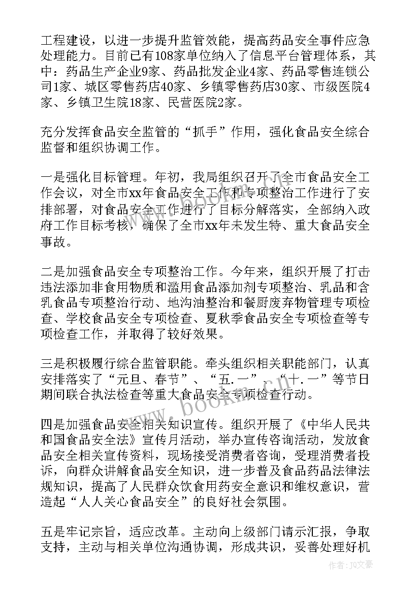 药品业务员总结与计划 药品业务员工作总结(优秀8篇)