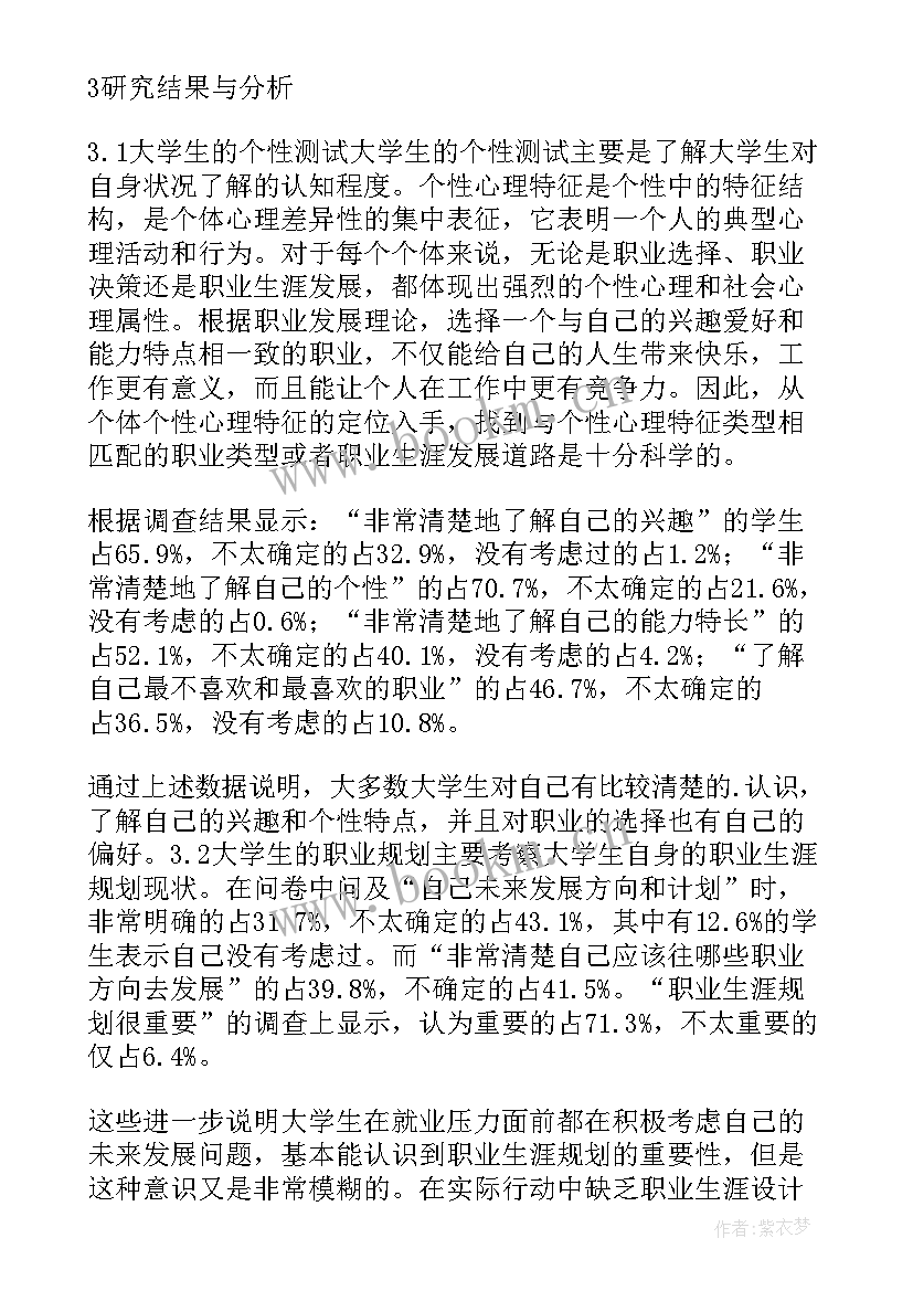 最新就业与职业生涯规划活动的改进意见 大学生就业调查报告之职业生涯规划调查(优秀8篇)