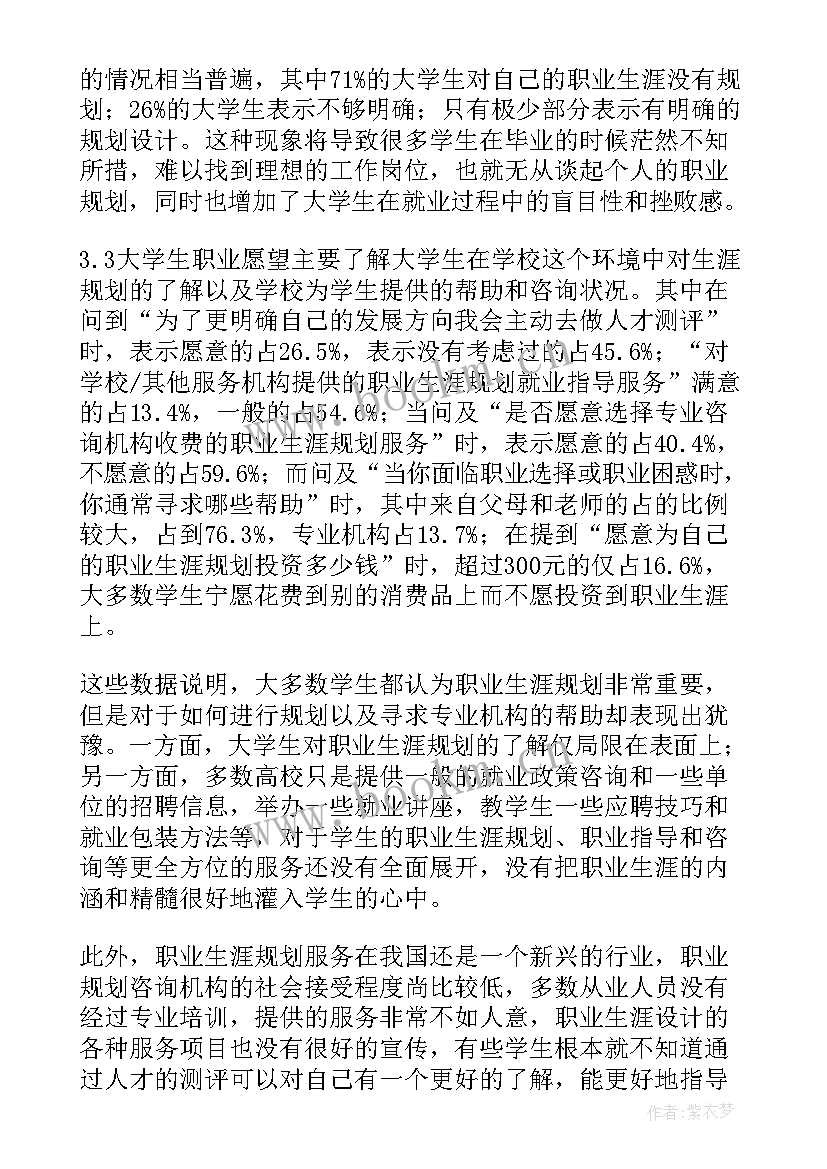 最新就业与职业生涯规划活动的改进意见 大学生就业调查报告之职业生涯规划调查(优秀8篇)