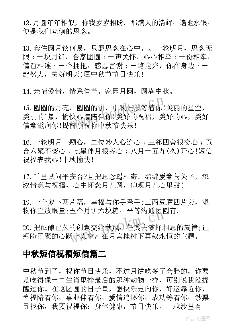 最新中秋短信祝福短信 经典中秋祝福短信(汇总19篇)