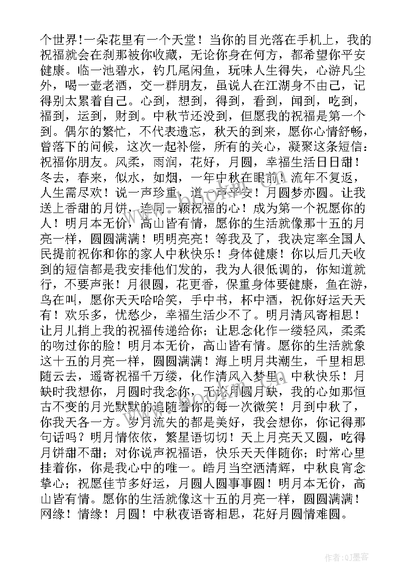 最新中秋短信祝福短信 经典中秋祝福短信(汇总19篇)