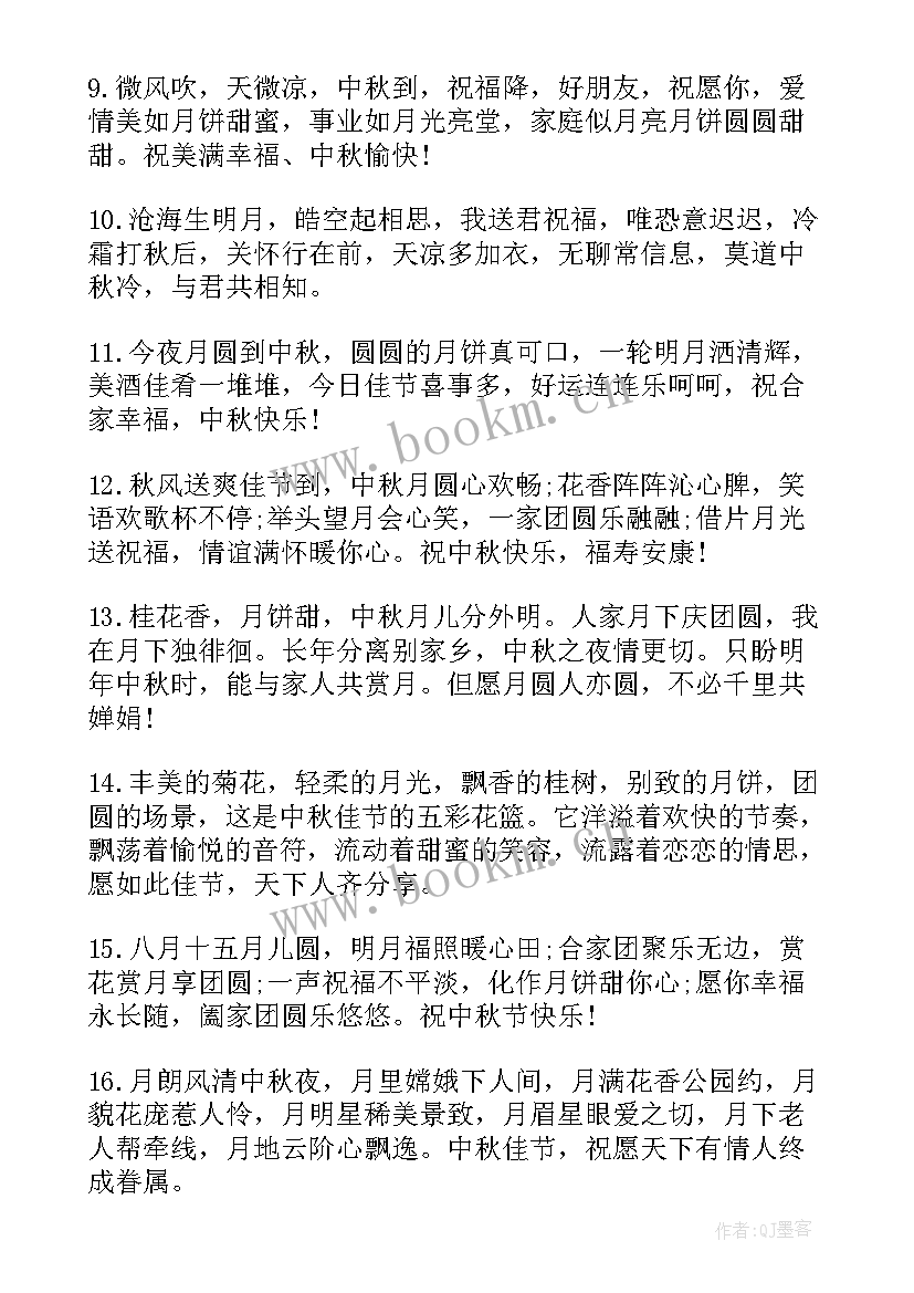 最新中秋短信祝福短信 经典中秋祝福短信(汇总19篇)