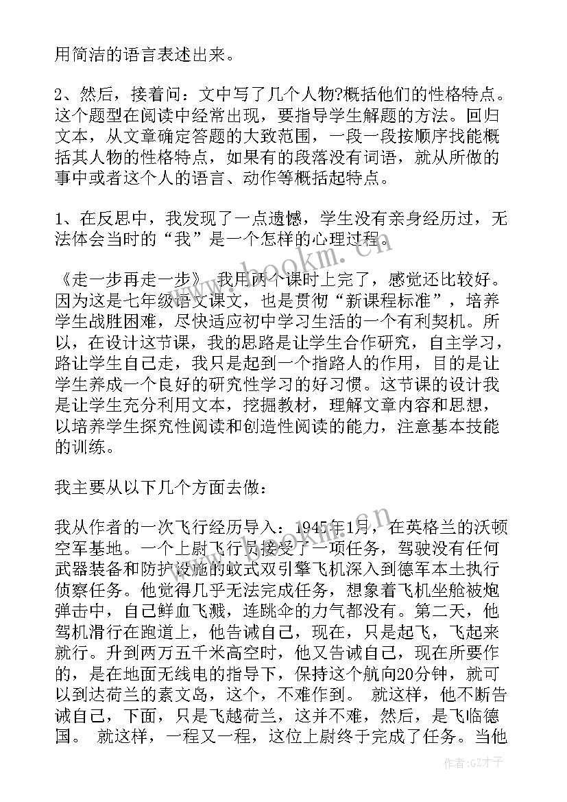 2023年走一步再走一步教案教学反思(通用8篇)