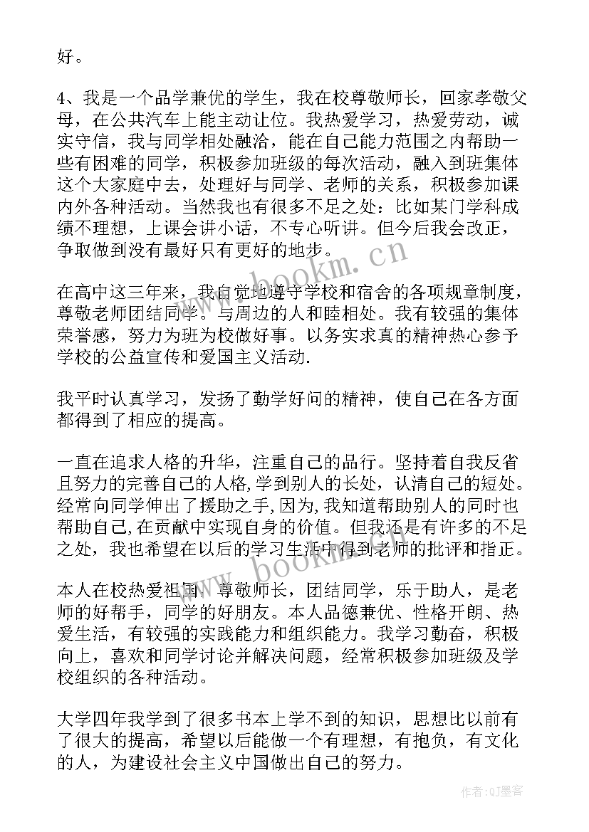 教师本人表现 新教师师德表现自我评价(实用10篇)