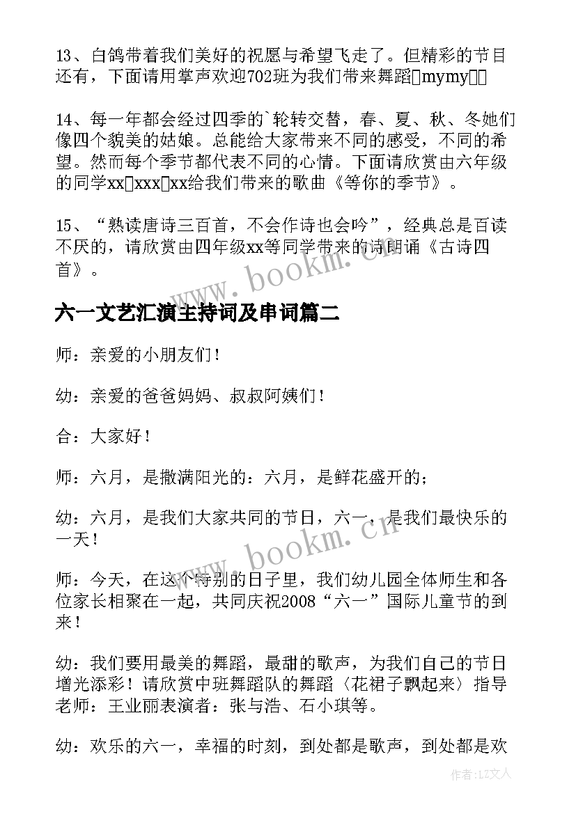 六一文艺汇演主持词及串词(优质8篇)