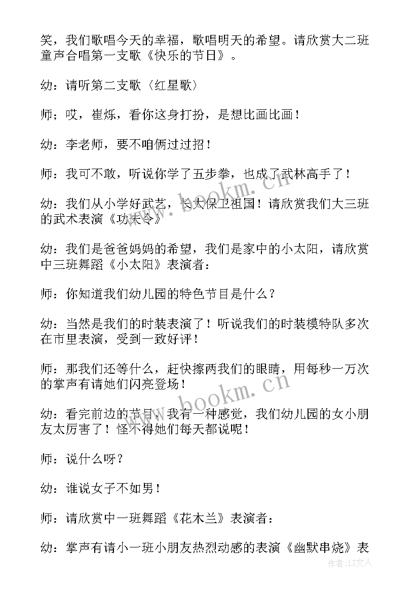 六一文艺汇演主持词及串词(优质8篇)