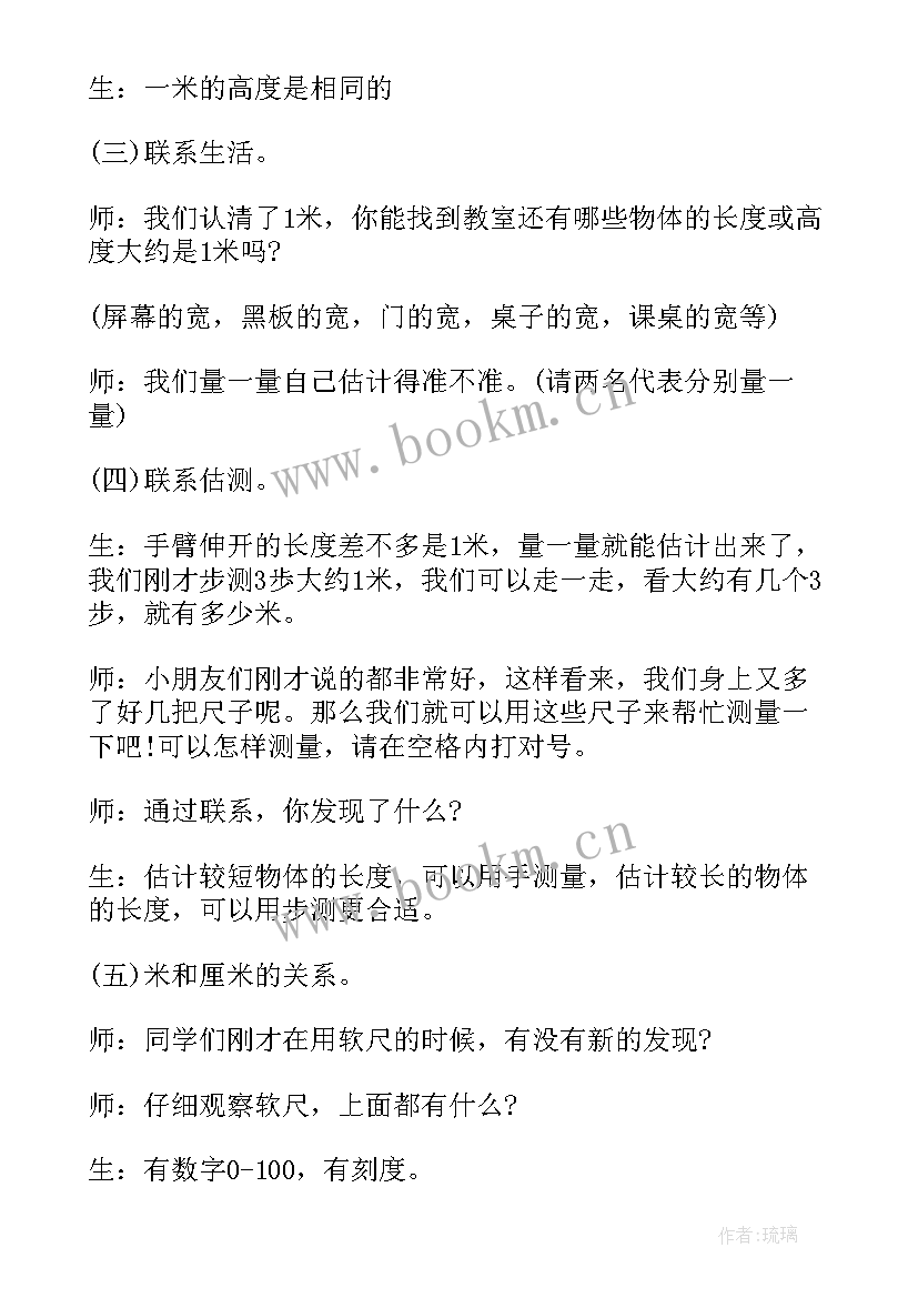 最新二年级数学认识平均分教学反思(汇总8篇)