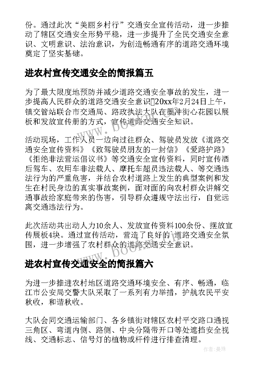 最新进农村宣传交通安全的简报(精选8篇)