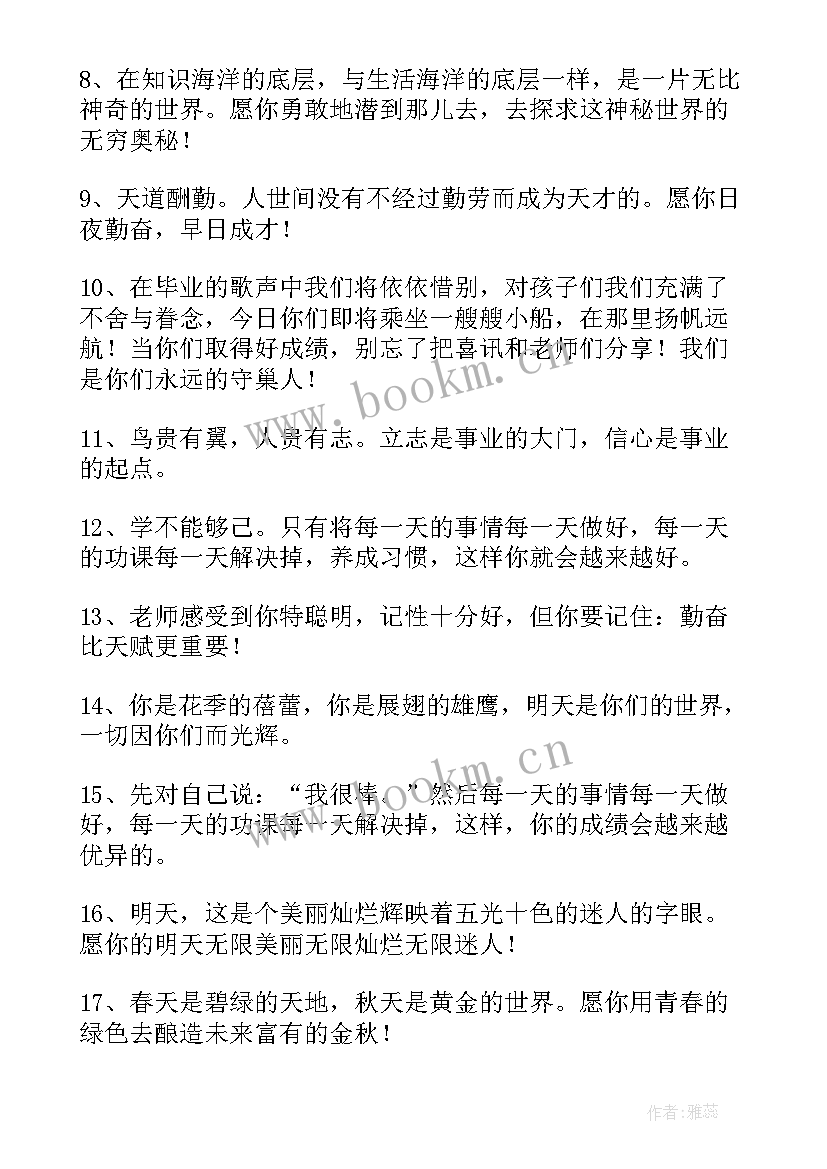 新学期的开学寄语 新学期开学寄语(优质10篇)