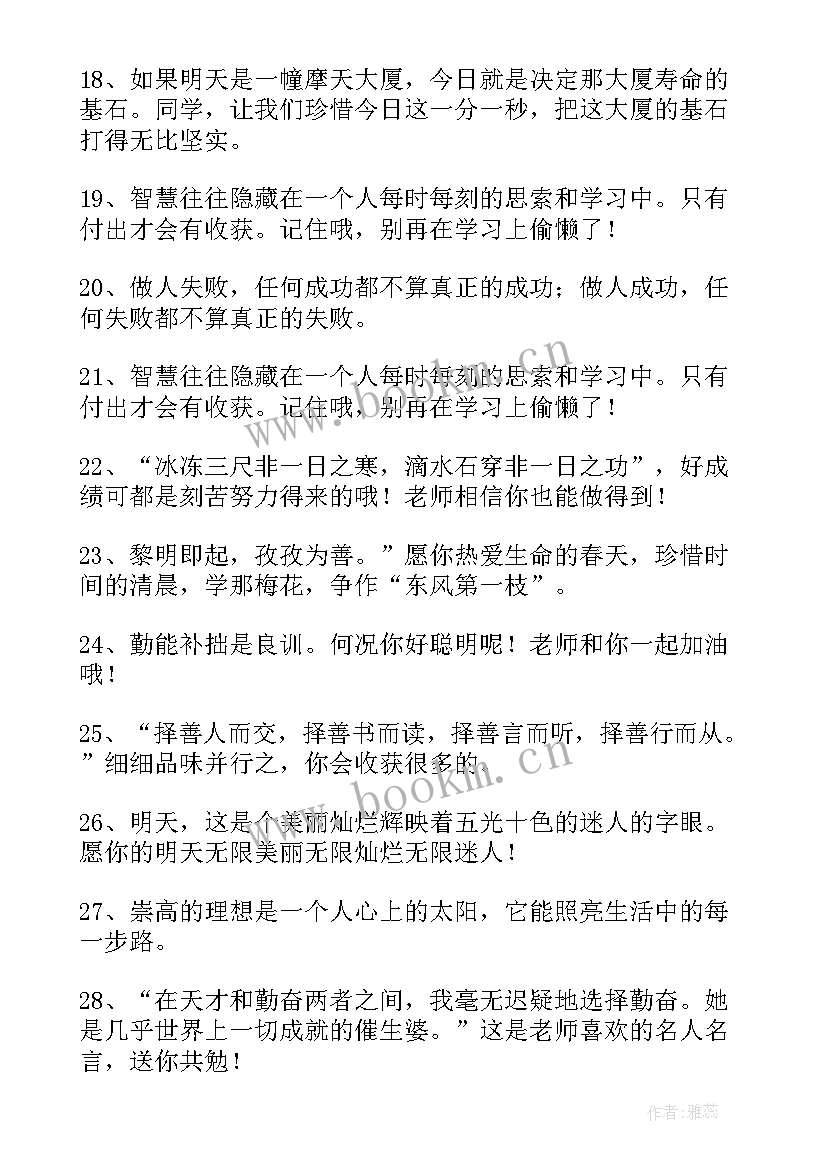 新学期的开学寄语 新学期开学寄语(优质10篇)