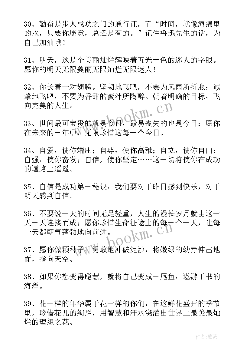 新学期的开学寄语 新学期开学寄语(优质10篇)