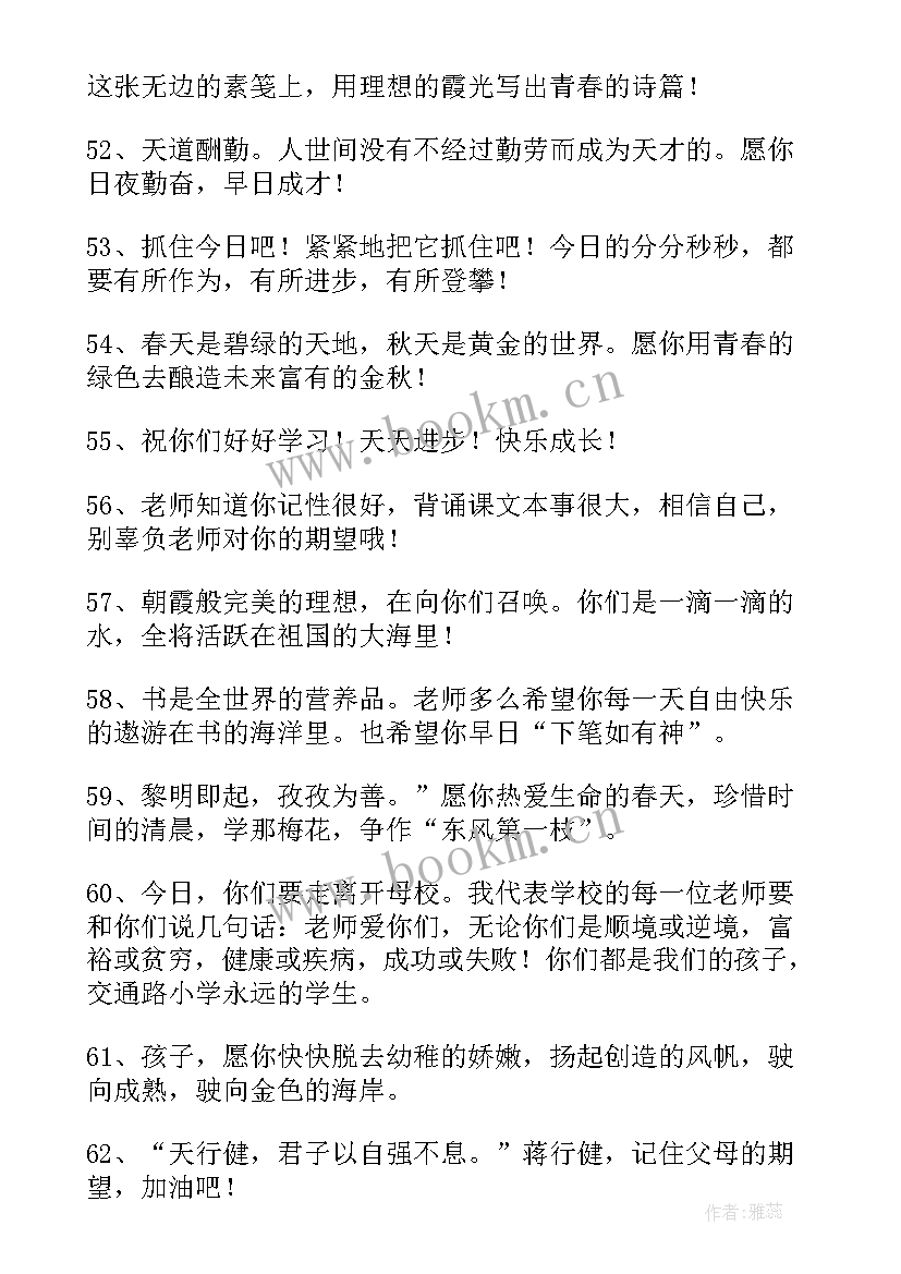 新学期的开学寄语 新学期开学寄语(优质10篇)