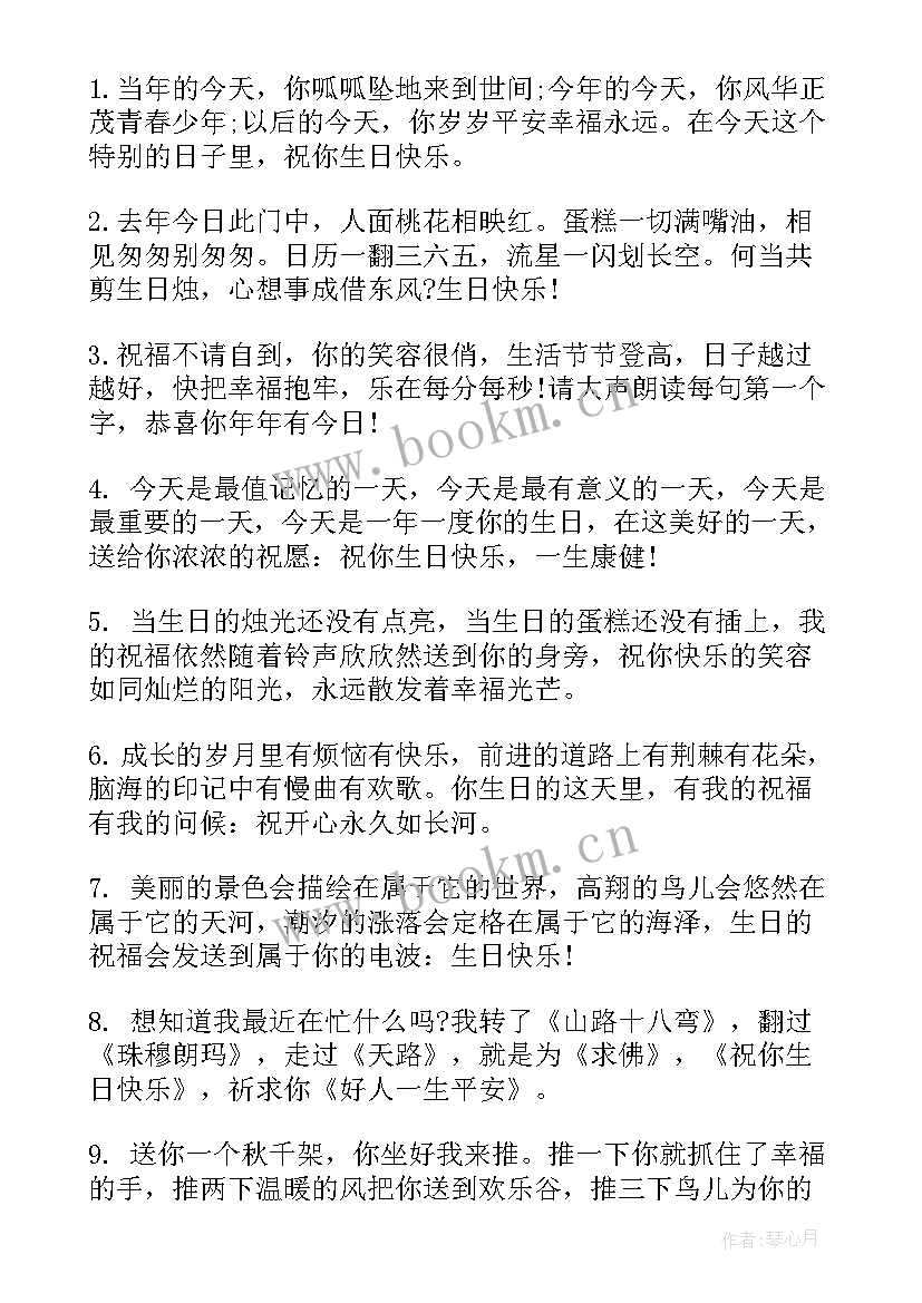 给学生生日的祝贺词(汇总8篇)