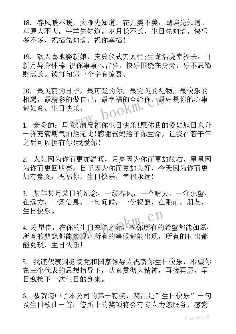 给学生生日的祝贺词(汇总8篇)