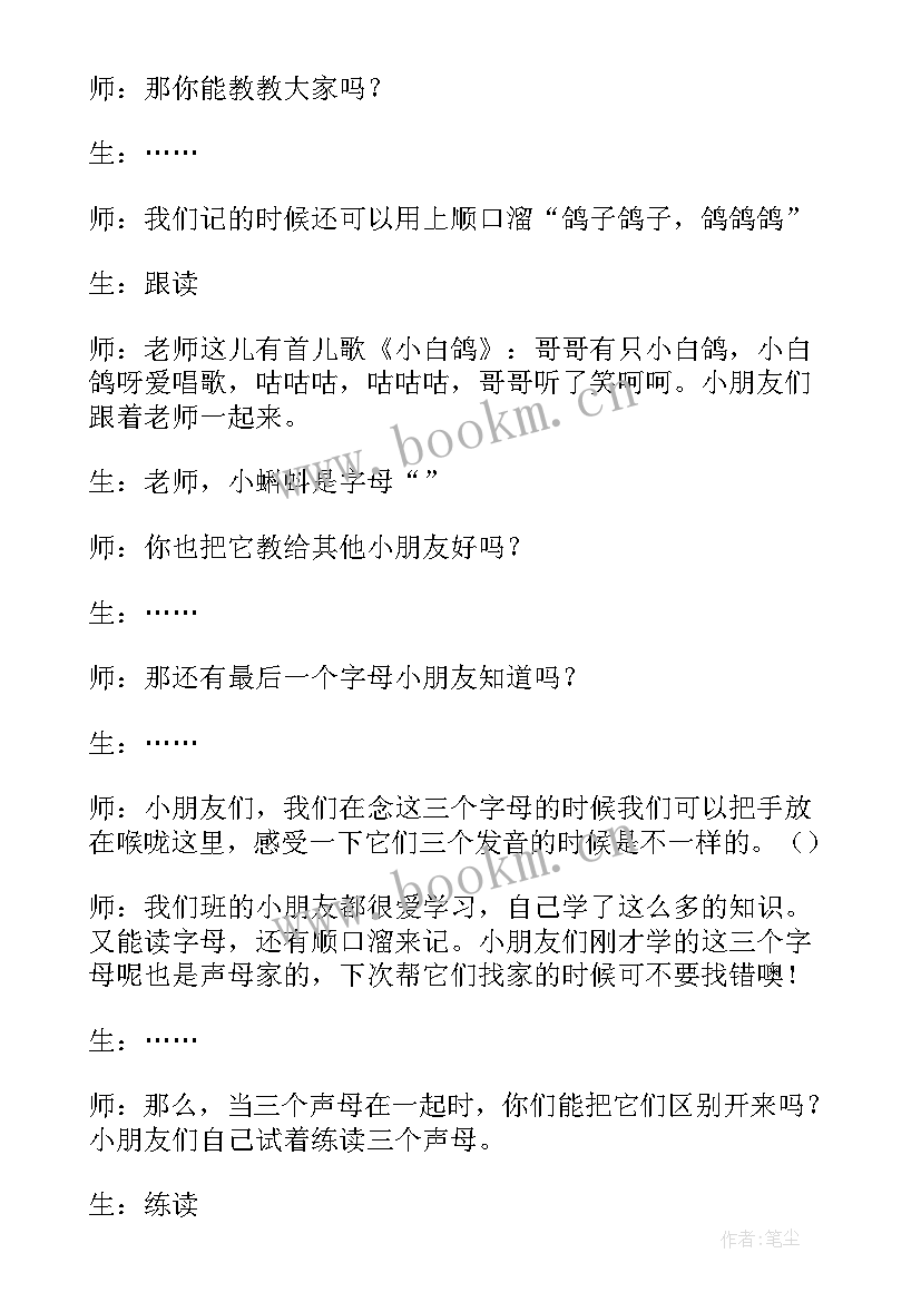 拼音n教案中班 汉语拼音教案(优质13篇)