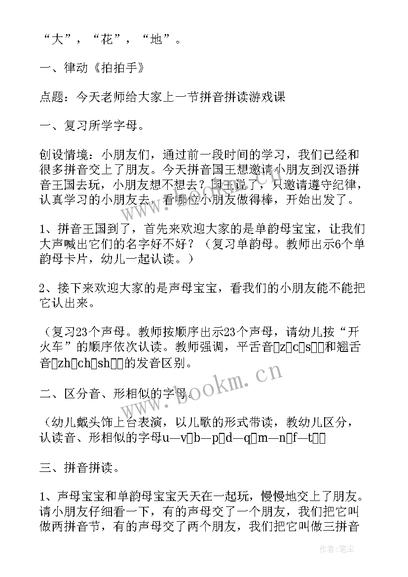 拼音n教案中班 汉语拼音教案(优质13篇)