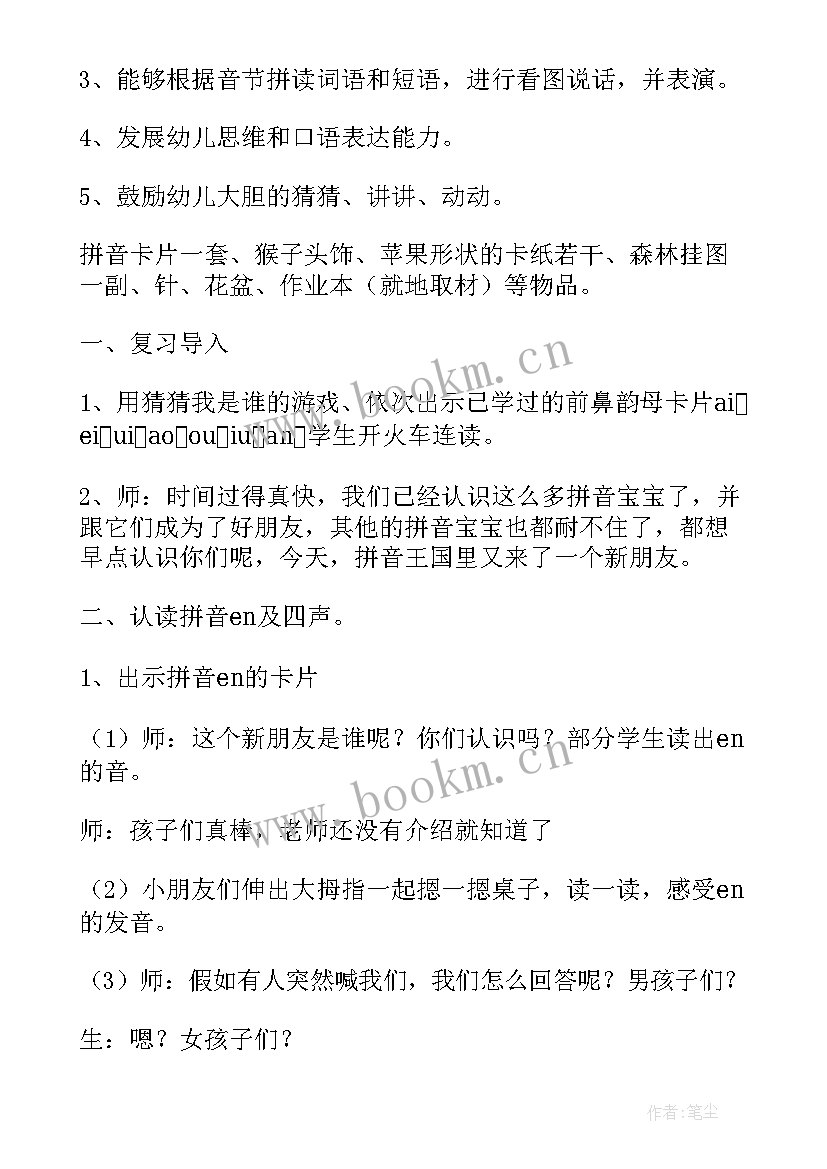 拼音n教案中班 汉语拼音教案(优质13篇)