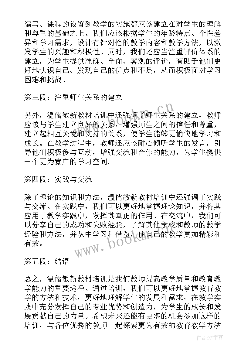 2023年教师新教材培训心得体会高中地理 新教材培训心得体会(精选18篇)