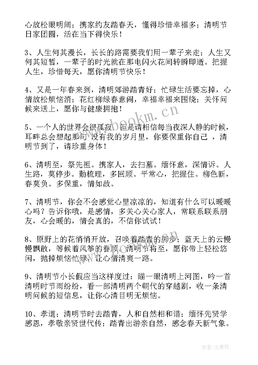 清明祝福唯美 清明节祝福语(精选14篇)