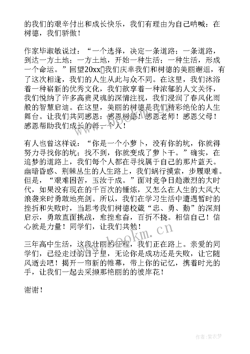 最新寒假散学典礼演讲稿(汇总8篇)