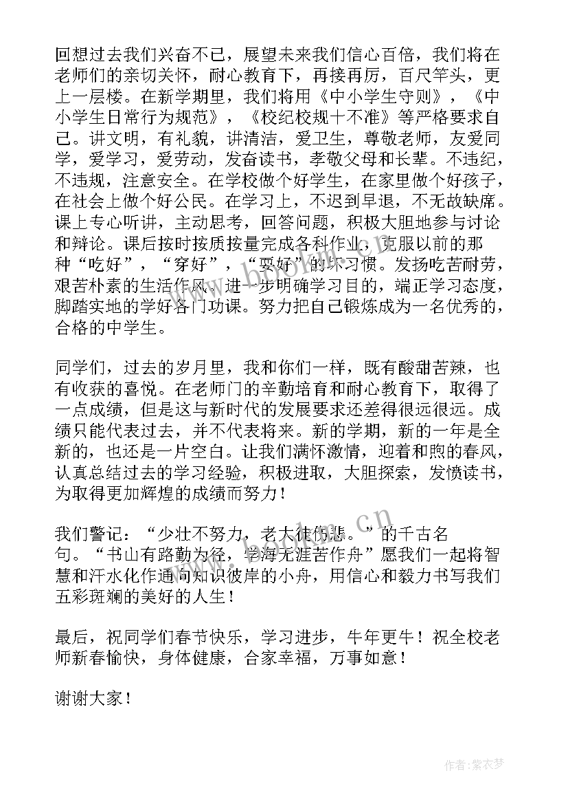 最新寒假散学典礼演讲稿(汇总8篇)