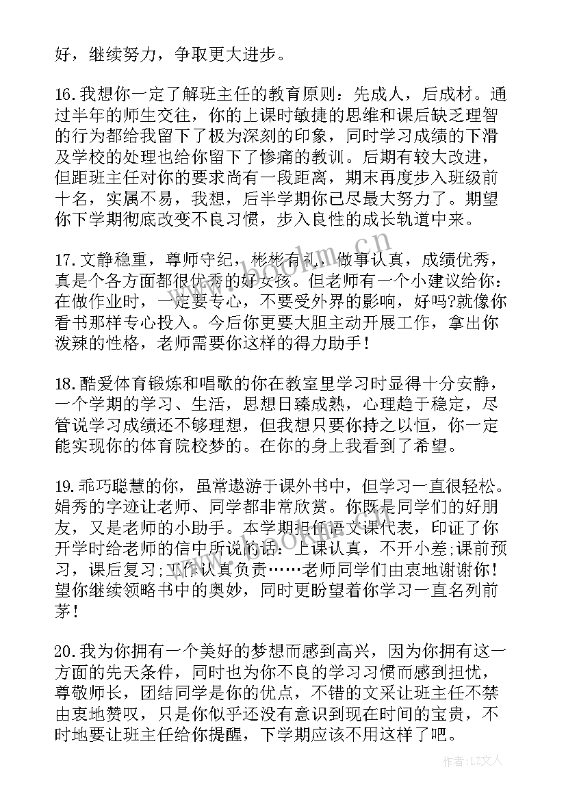 初中数学教师学期工作总结 教师初中学生评语(大全10篇)