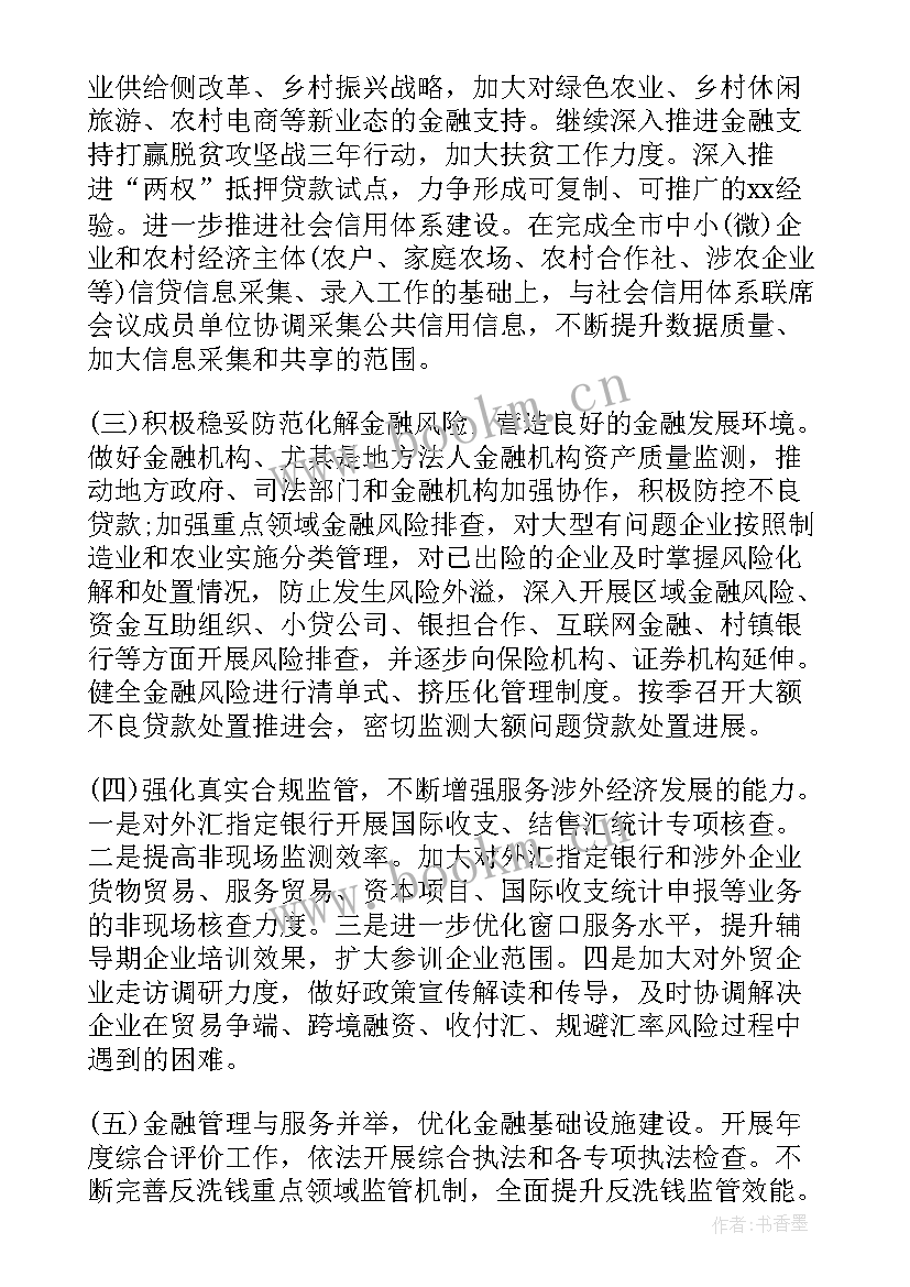 农商银行支行年度工作总结 人民银行支行年度工作总结(优质8篇)