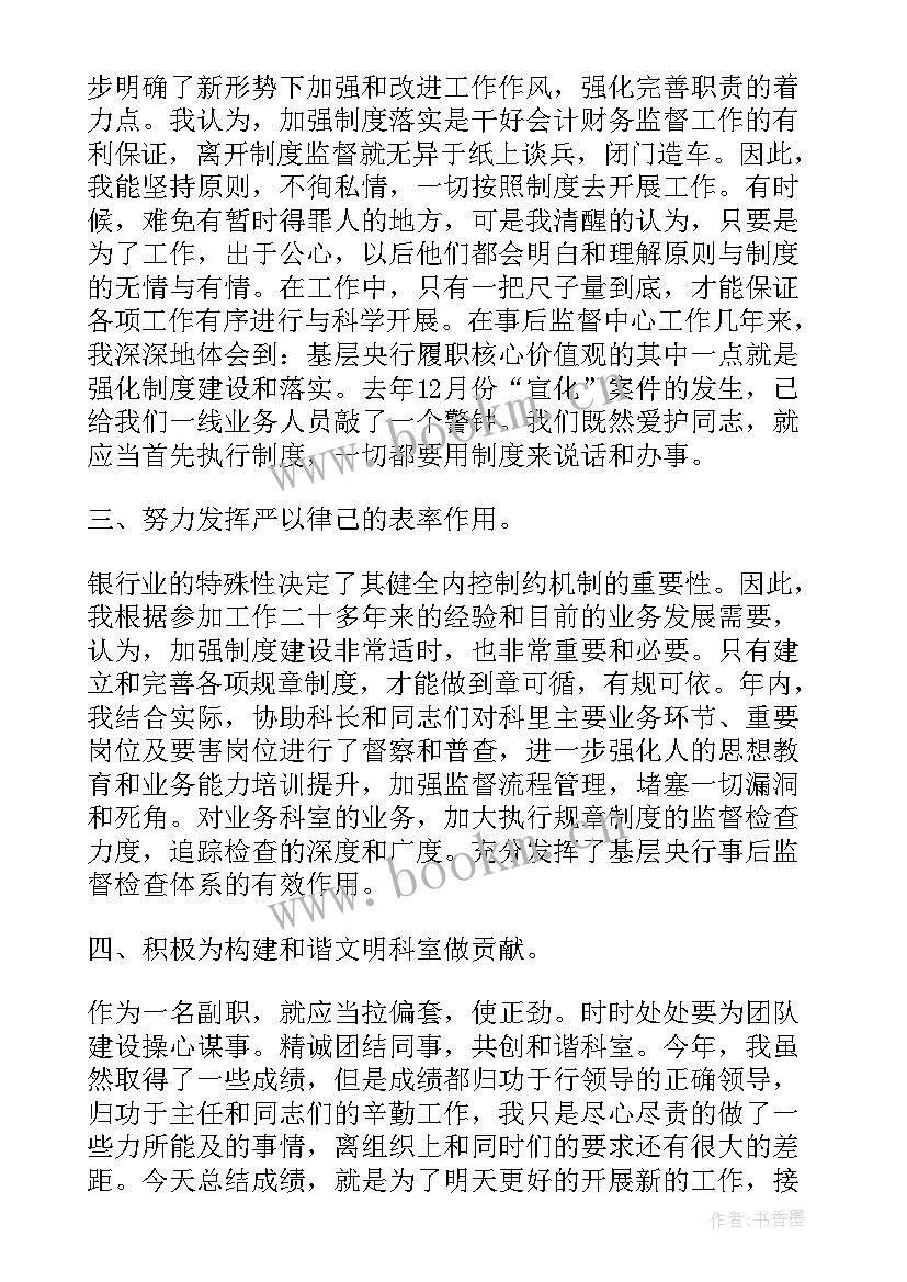 农商银行支行年度工作总结 人民银行支行年度工作总结(优质8篇)