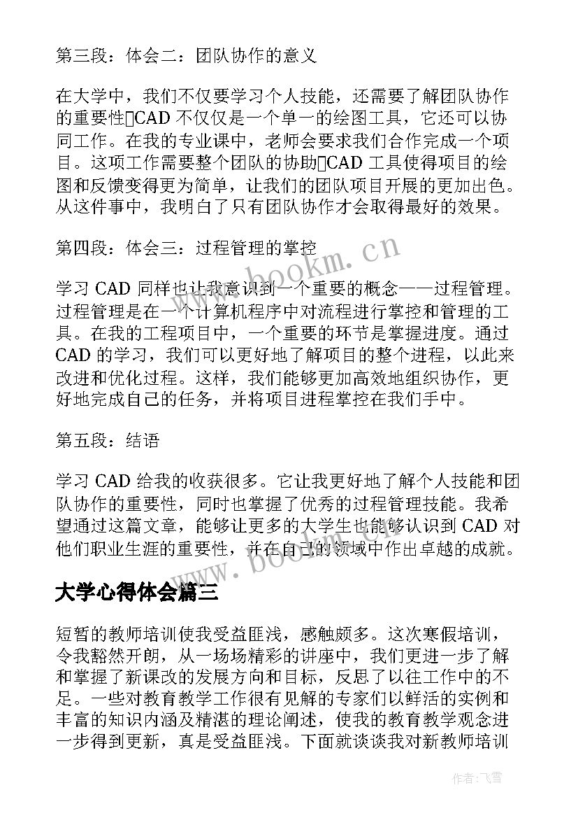 大学心得体会(实用15篇)