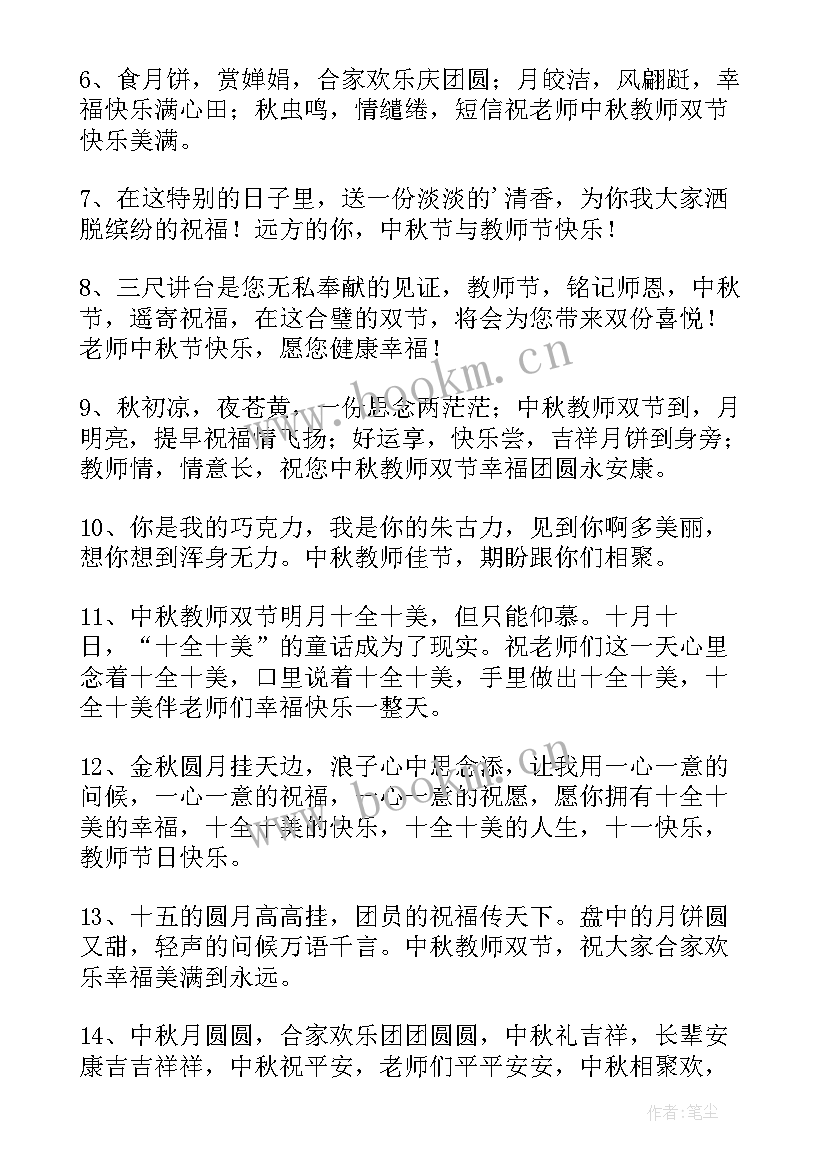 给教师中秋节暖心祝福语短句(优质8篇)