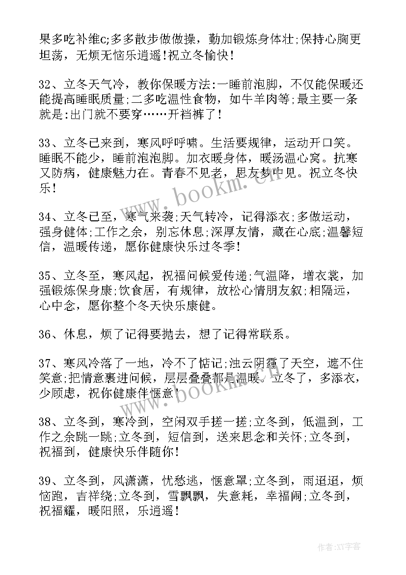 立冬祝福说说 立冬简洁祝福语说说(实用8篇)