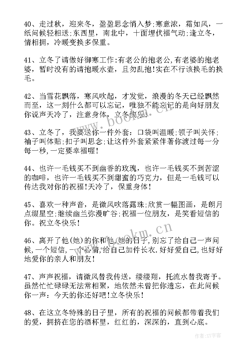 立冬祝福说说 立冬简洁祝福语说说(实用8篇)