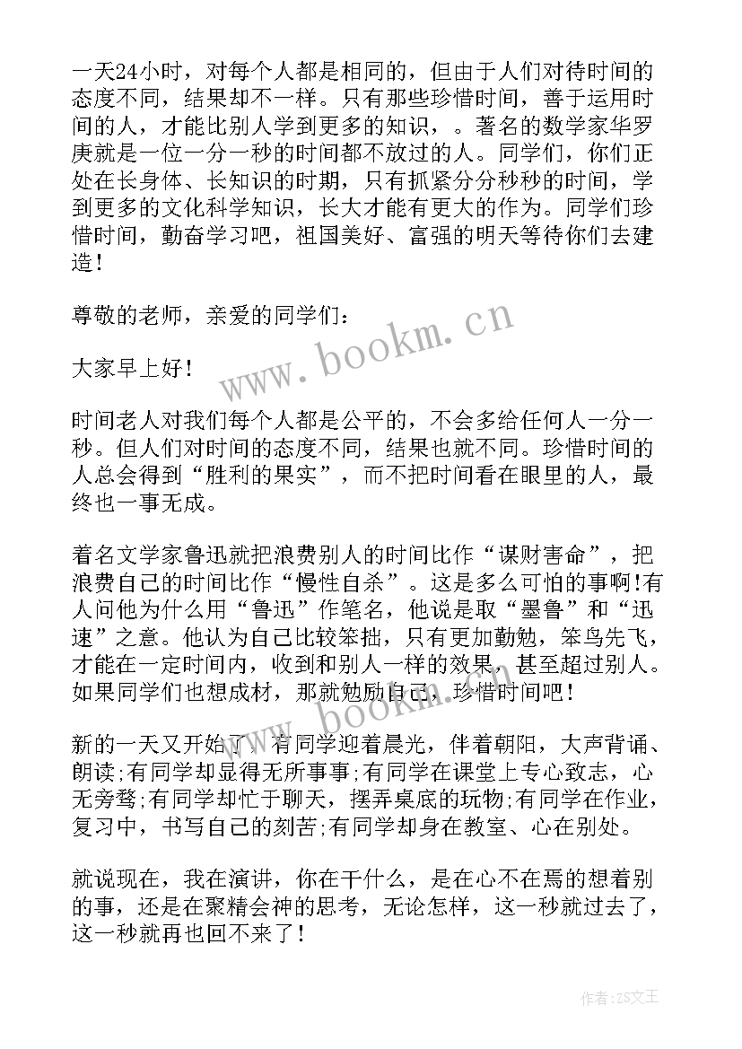 时间的国旗下演讲 珍惜时间的国旗下演讲稿(实用12篇)