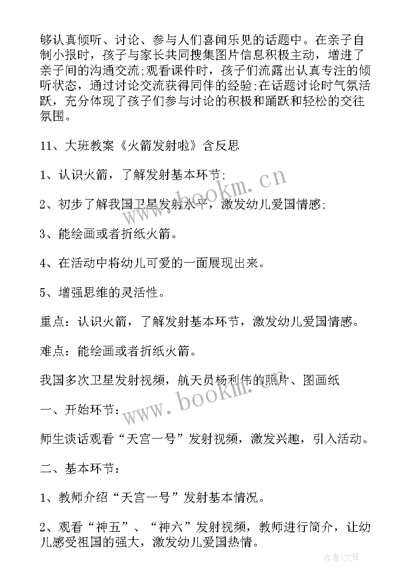 最新大班语言拔萝卜教案及反思 大班语言胡萝卜火箭教案(优秀8篇)