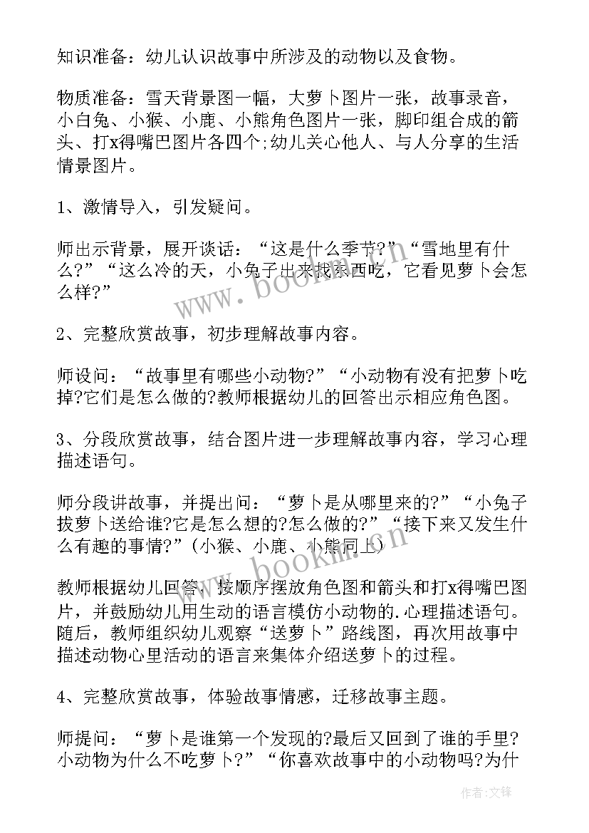 最新大班语言拔萝卜教案及反思 大班语言胡萝卜火箭教案(优秀8篇)