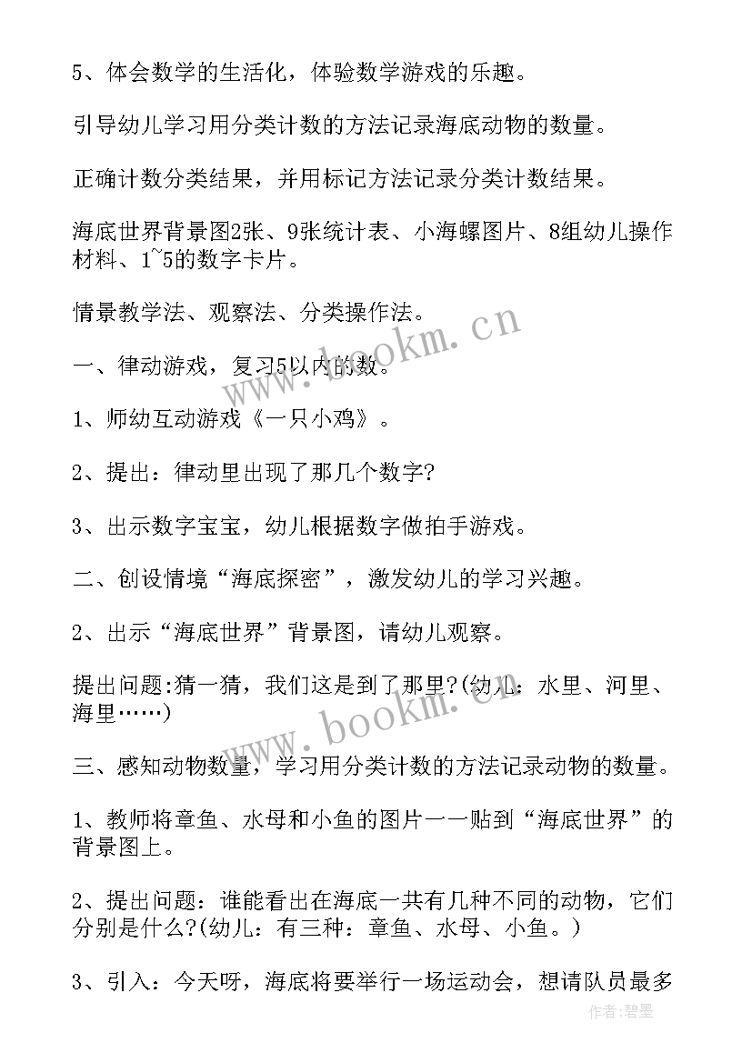 最新海底世界中班教案反思(优质8篇)