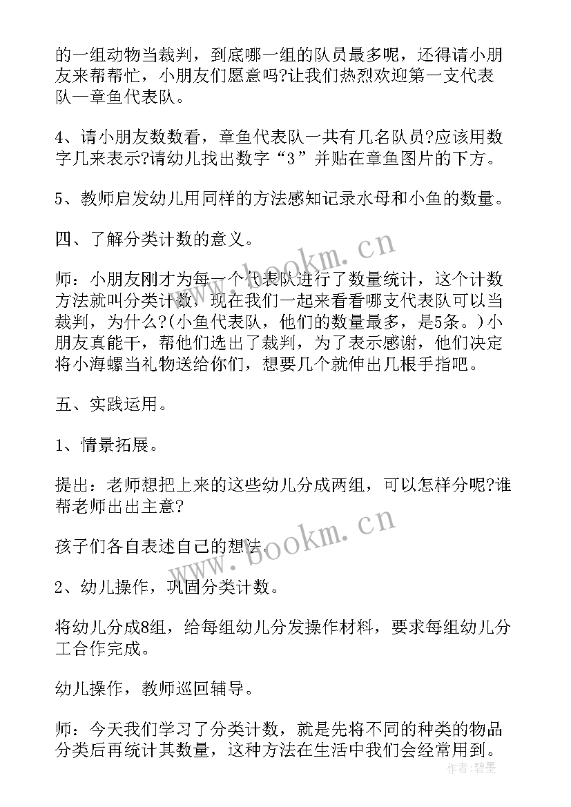 最新海底世界中班教案反思(优质8篇)