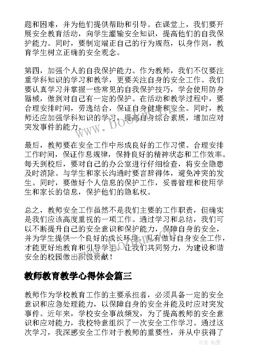 教师教育教学心得体会 教师学习教育法心得体会(优秀13篇)